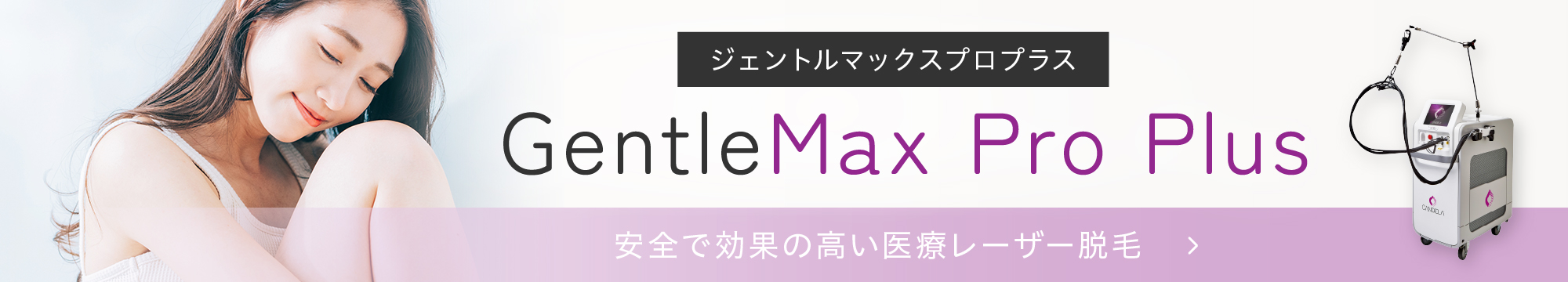 GentleMax ProPlus