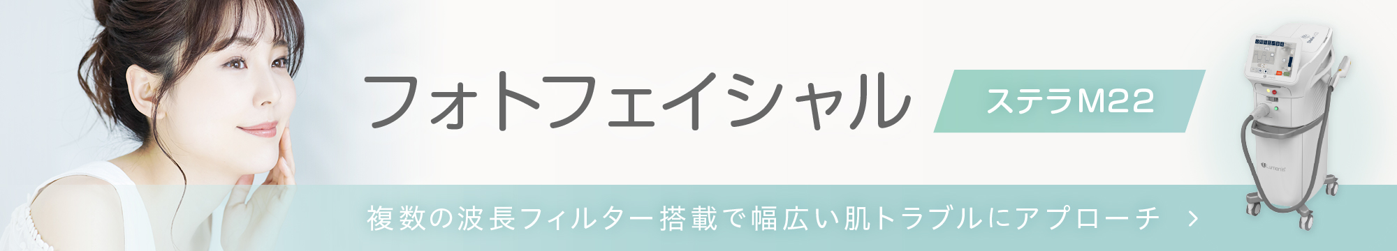 フォトフェイシャル